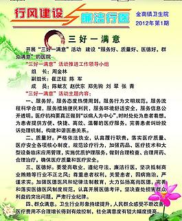 卫生宣传栏图片