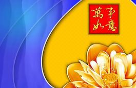 万事如意图片