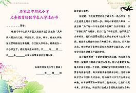 入学通知书图片