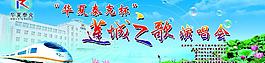 泰克杯莲城之歌演唱会图片