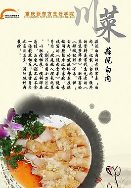 蒜泥白肉图片