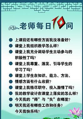老师每日10问图片