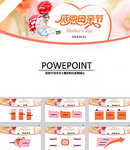 母亲节ppt模板