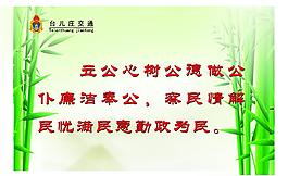 廉洁文化 廉洁 企业图片