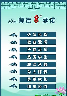 师德8项承诺图片
