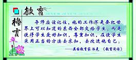 教育格言图片