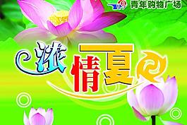 吊旗 夏天图片