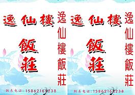 饭店灯箱图片