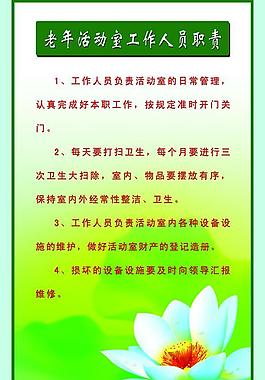 老年活动室展板图片