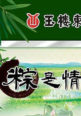 端午节海报图片