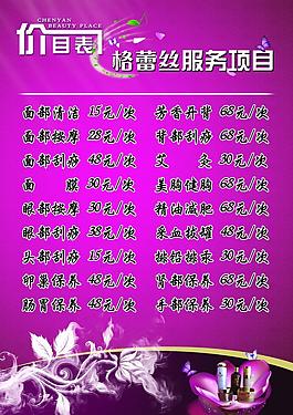 美容院价目表图片