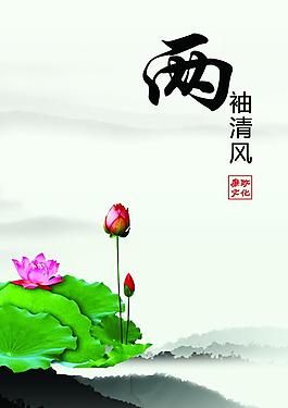 两袖清风图片