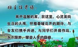 班主任寄语图片