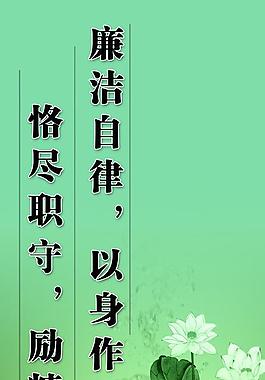 廉政图片