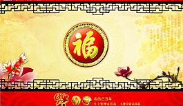 福到09图片