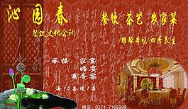 沁园春图片