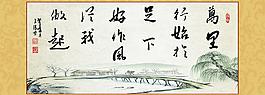 廉政展板图片