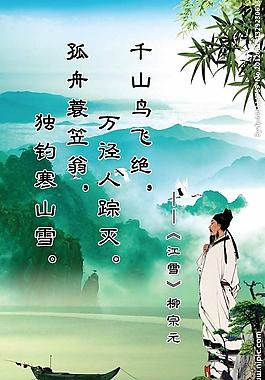 柳宗元 江雪图片