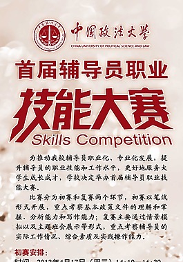 技能大赛