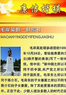 廉洁楷模图片