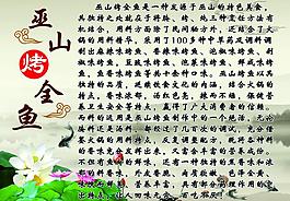 巫山烤全鱼简介图片