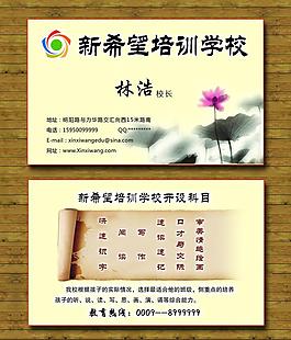 新希望培训学校名片图片