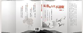 从容的人生不设限图片