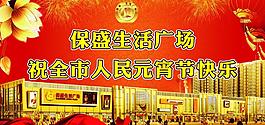 生活广场宣传图片