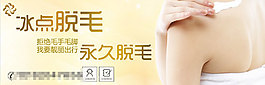 冰点脱毛
