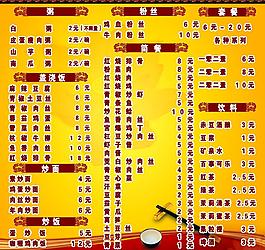 餐錧价目表图片