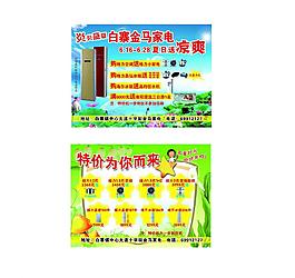 家电宣传单图片