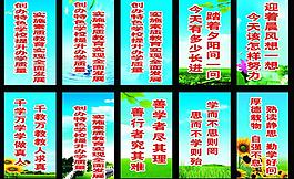 学校宣传标语图片