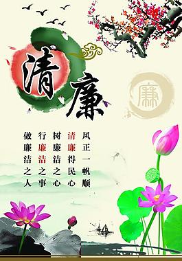 廉政文化图片