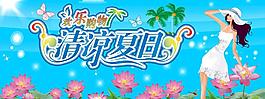 清凉夏日图片