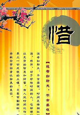 惜 逝者如斯夫 不舍昼夜图片