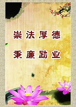 廉政文化图片