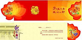 2011贺卡图片