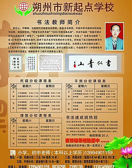 教师简介图片