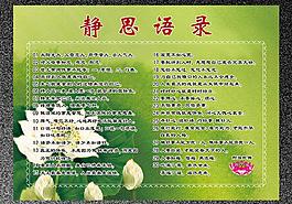 静思语录图片