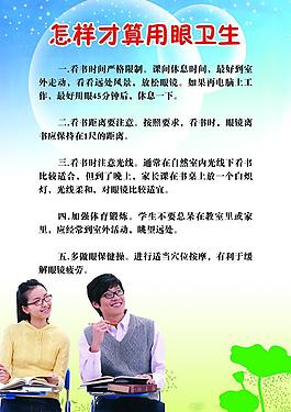 怎样才算用眼卫生图片