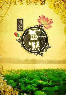 印象西湖一图片