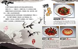 中国风 菜谱设计图片