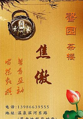 茶楼名片图片