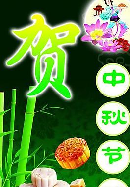 贺中秋图片