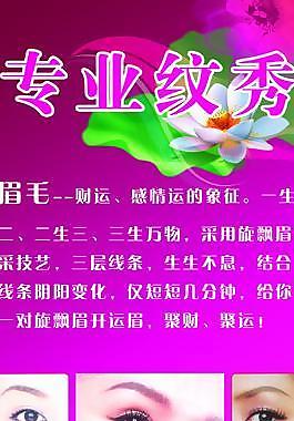 专业纹绣图片