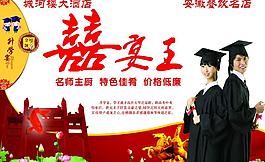 升学宴图片