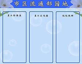 流通部园地图片