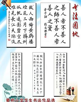 学生书法作品展板图片
