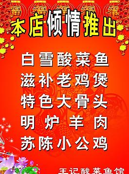 招牌菜图片