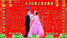 结婚理事单图片